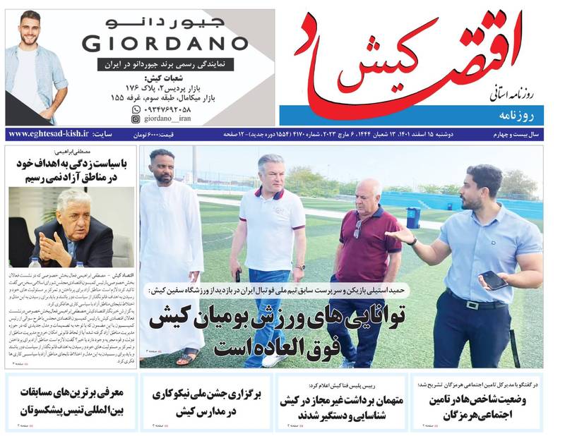 روزنامه اقتصاد کیش