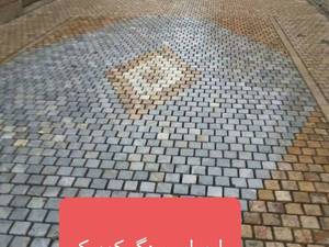 اجرای سنگ فرش کوبیک