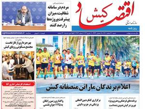 روزنامه اقتصاد کیش