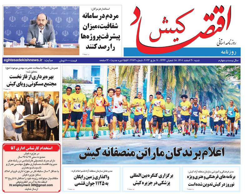 روزنامه اقتصاد کیش