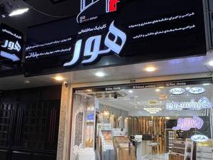 مونا كاكويي معمار و طراح داخلي در انزلی