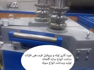 نورد کاری لوله و پروفیل سازه گلخانه