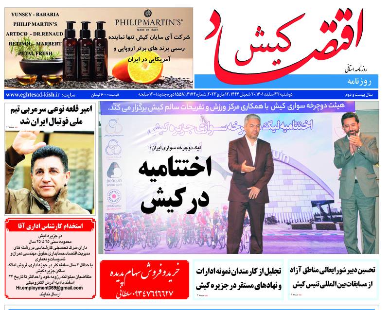 روزنامه اقتصاد کیش