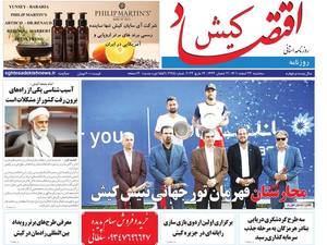 روزنامه اقتصاد کیش 