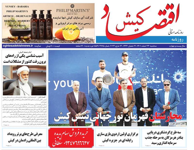 روزنامه اقتصاد کیش