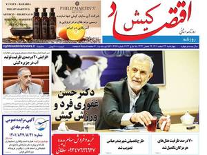 روزنامه اقتصاد کیش