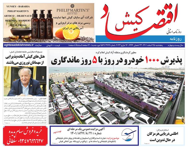 روزنامه اقتصاد کیش