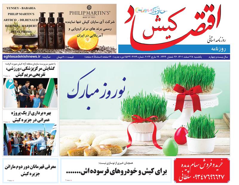 روزنامه اقتصاد کیش
