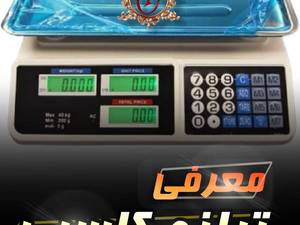 ترازو باسکول عمده و خرده 