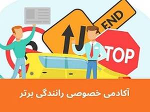 آموزش رانندگی و آموزش موتورسواری