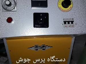 دستگاه پرس جوش پلاستیک پی وی سی 