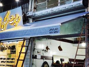 ساخت و نصب سایبان بازویی دستی و برقی 
