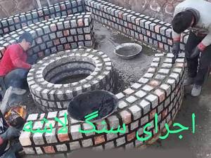 اجرای سنگ کوبیک سنگ آتشگاه 