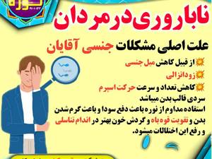 فواید نوره برای مردان 