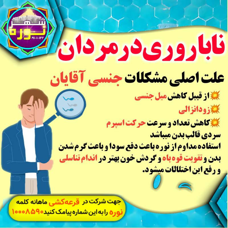 فواید نوره برای مردان