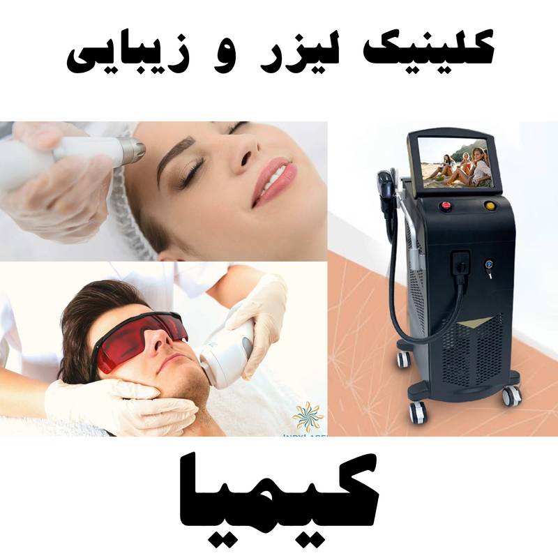 لیزر موهای زائد 2023