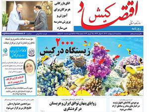 روزنامه اقتصاد کیش
