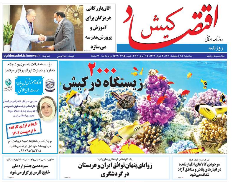 روزنامه اقتصاد کیش