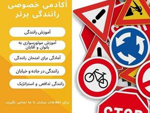 آموزش رانندگی برای افراد ترسو