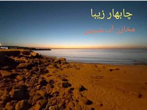 طراحی و اجرای مخازن آب شیرین