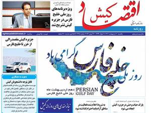 روزنامه اقتصاد کیش