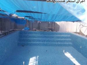 استخر کار ماهر در هشت بهشت