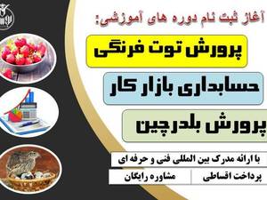 آغاز ثبت نام دوره های آموزشی