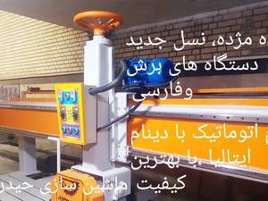 دستگاه سنگبری فرز سر ساختمانی