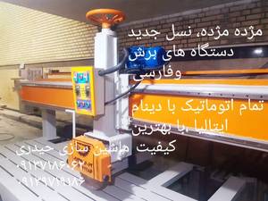  فروش دستگاه فارسی بر برش سنگ در اصفهان