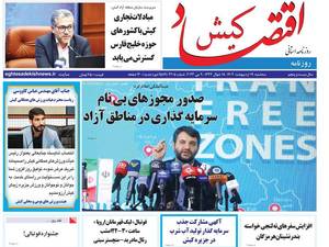 روزنامه اقتصاد کیش