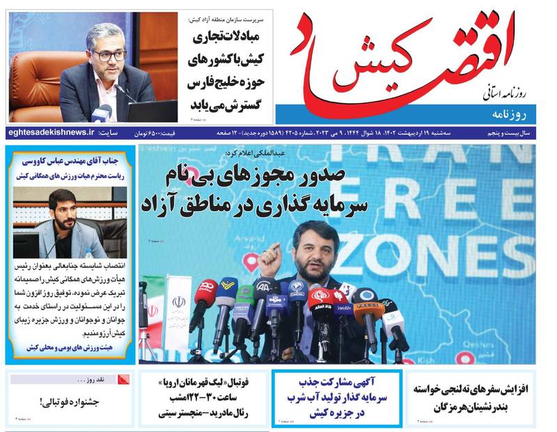 روزنامه اقتصاد کیش