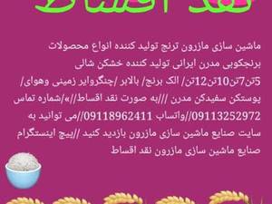 صنایع ماشین سازی مازرون