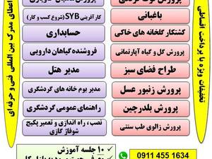 دوره های آموزشی با مدرک معتبر آموزشگاه بوستان