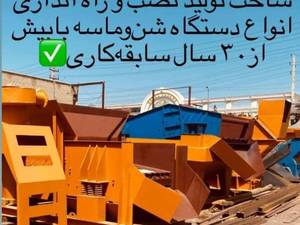 قیمت ماشین آلات تولید شن و ماسه