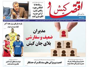 روزنامه اقتصاد کیش