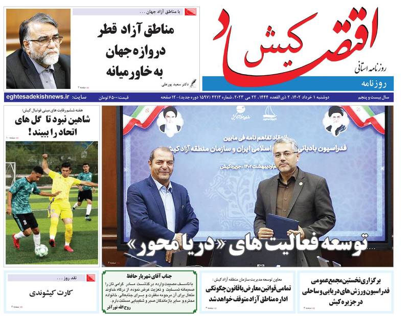 روزنامه اقتصاد کیش