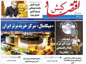روزنامه اقتصاد کیش