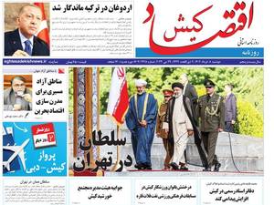 روزنامه اقتصاد کیش