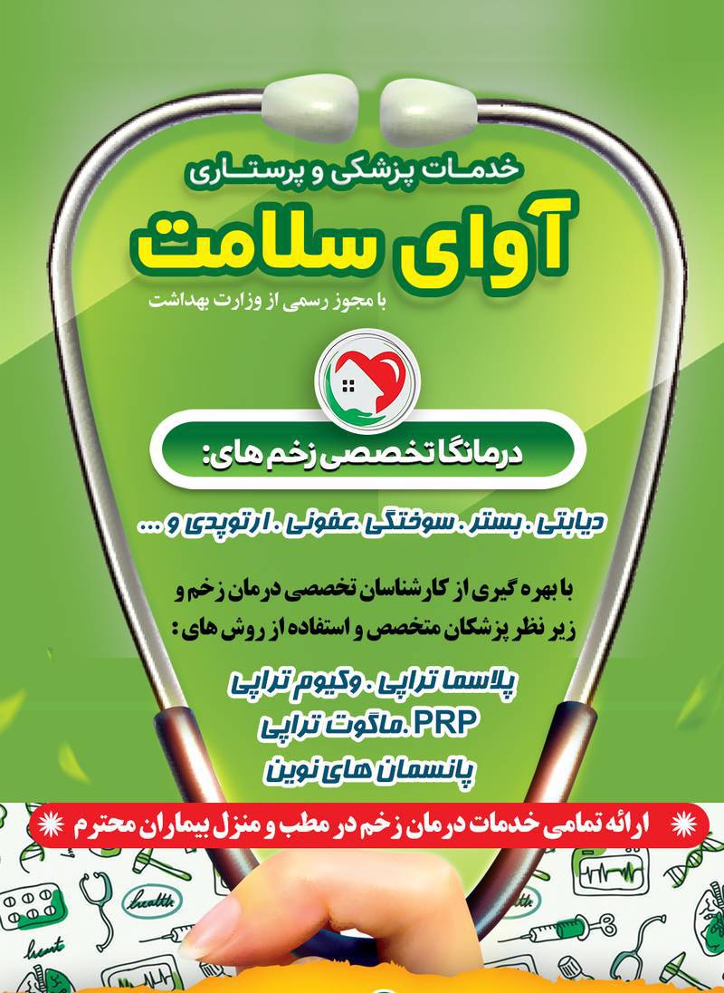 هزینه تزریقات در منزل