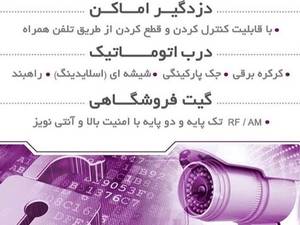 با ما امنيت را تجربه كنيد..