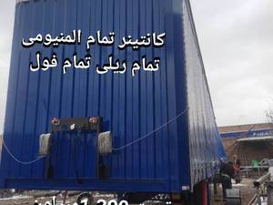 کانتینر تمام ریلی تمام آلومینومی
