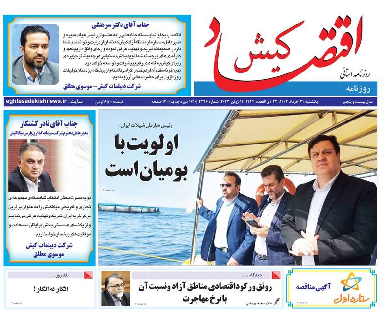 روزنامه اقتصاد کیش