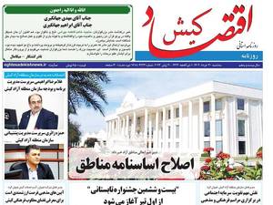 روزنامه اقتصاد کیش