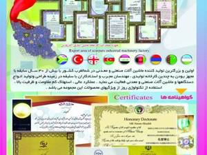 افتخارات و اسناد مجموعه اذرپارس