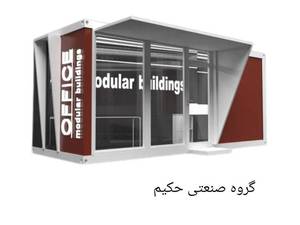 سازنده کانکس دفتری 