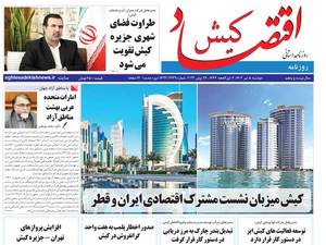 روزنامه اقتصاد کیش