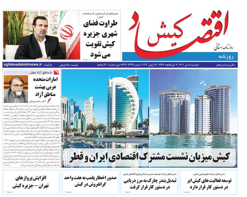روزنامه اقتصاد کیش