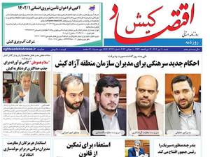 روزنامه اقتصاد کیش