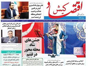 روزنامه اقتصاد کیش