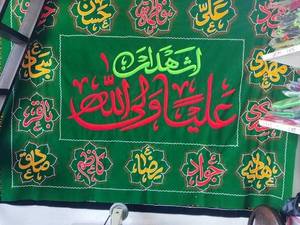 کتیبه مخمل گلدوزی شده پرچم غدیر